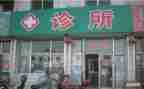 诊所的工作总结报告7篇