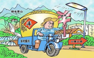 村乡村振兴工作计划8篇