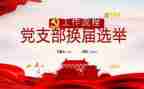 202党支部工作总结6篇