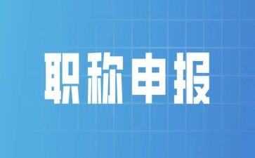 教师职称评称述职报告优质6篇