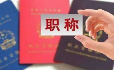 评职称用述职报告优质6篇