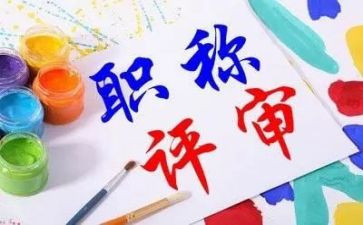 评职称教师个人述职报告6篇