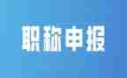 教师职称评称述职报告优质6篇