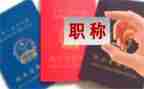 7教师评职称述职报告最新8篇