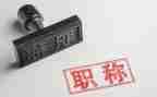 评职称时的个人总结模板8篇