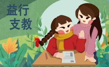 支教前培训的心得体会6篇