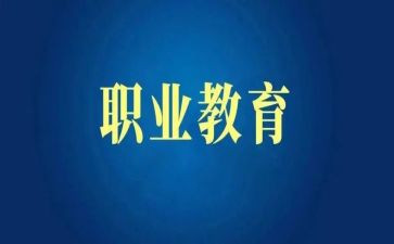 中职教师心得体会范文6篇