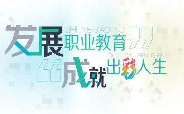 职教教师的述职报告6篇