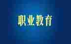 中职教师心得体会范文6篇