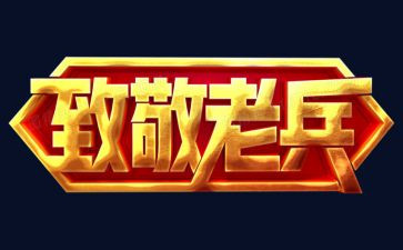 缅怀先烈致敬英雄演讲稿8篇