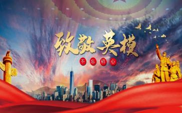 致敬的演讲稿通用8篇
