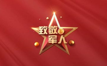 致敬演讲稿600字7篇