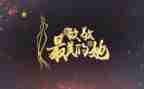 致敬的演讲稿8篇