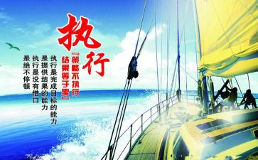 赢在执行心得体会1000字7篇