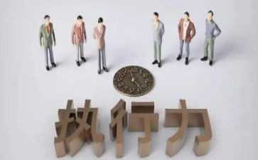 执行力心得体会优秀5篇