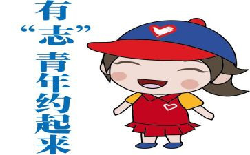 志愿课心得体会参考7篇