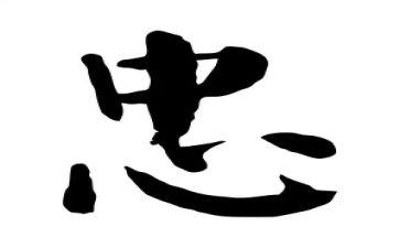 忠诚奉献心得体会7篇