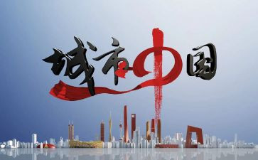 中国故事的心得体会7篇