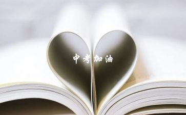 以中考体育的作文6篇