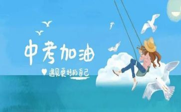 关于中考的作文600字最新8篇