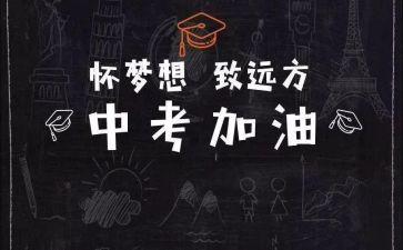 关于中考的作文600字8篇