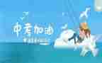 关于中考的作文600字最新8篇