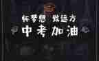 关于中考的作文600字8篇
