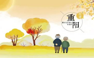 重阳节村领导讲话稿6篇