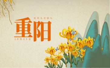 重阳节讲话稿范文参考5篇
