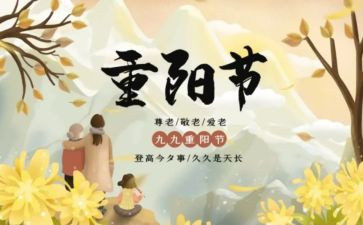 重阳节老年人活动策划5篇