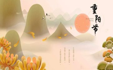 2024年重阳节讲话稿通用6篇