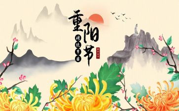 重阳节活动方案范文推荐5篇