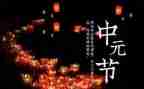 中元节文明祭祀倡议书8篇