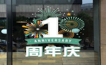 20周年庆活动方案策划8篇