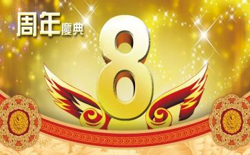 周年庆活动策划最新7篇