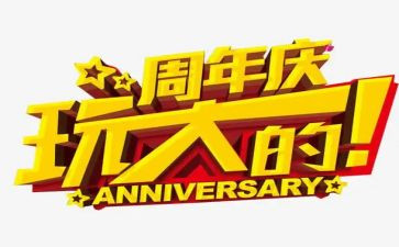 20周年庆活动方案策划优秀7篇