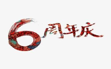幼儿园三周年庆活动方案7篇
