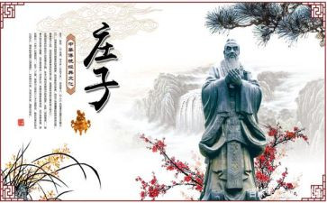 《庄子》的读后感参考8篇