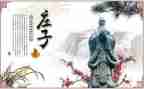 《庄子》的读后感参考8篇