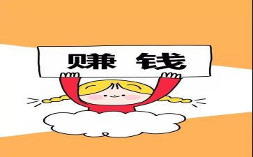 赚钱的作文6篇