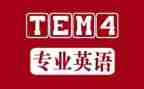 英语专四心得体会参考8篇