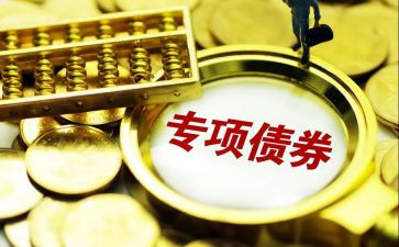 专项债资金自查报告5篇