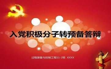 转预备工作总结精选6篇