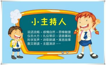 学主持人心得体会6篇