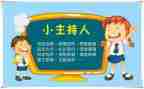 学主持人心得体会6篇
