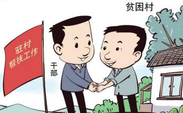 驻村上半年工作总结8篇