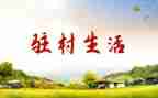 驻村演讲稿通用6篇