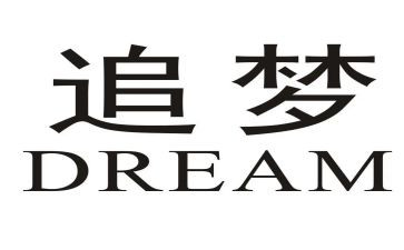 青春追梦人演讲稿5篇
