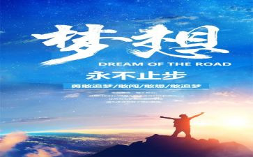 我在追梦的路上演讲稿8篇