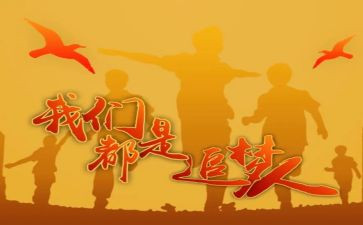 追梦的青春演讲稿5篇